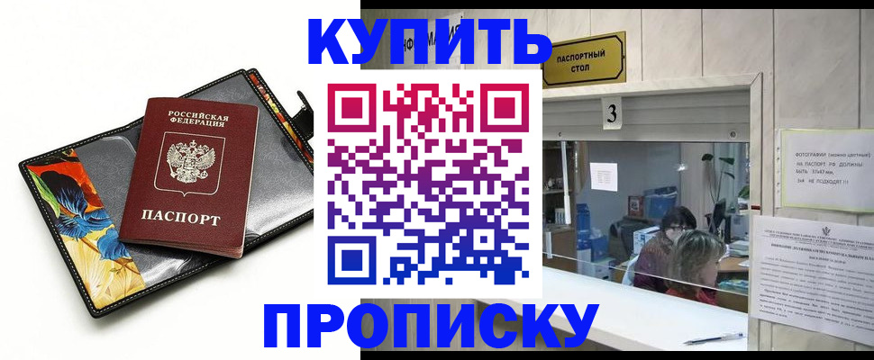 прописка ребенка в Старой Купавне