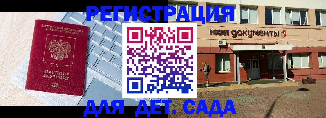 регистрация для дет. сада в Старой Купавне